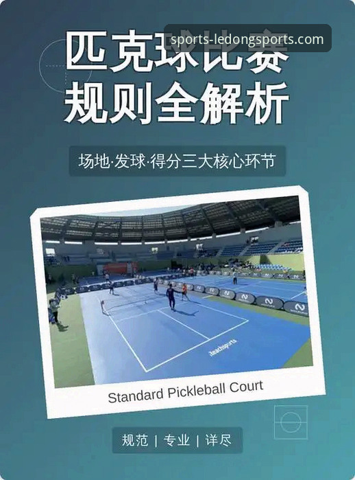 深度揭秘乐动体育手机版：高效操作与赛事分析的实战指南